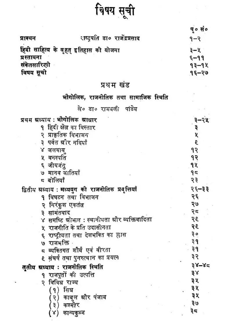 A Vast History of Hindi Literature- Hindi Sahitya Ki Pithika (An Old and Rare Book) - Indya