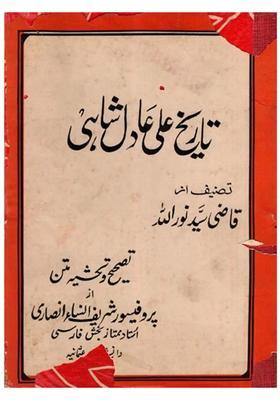 Tarikh Ali Adil Shahni (An Old and Rare Book)