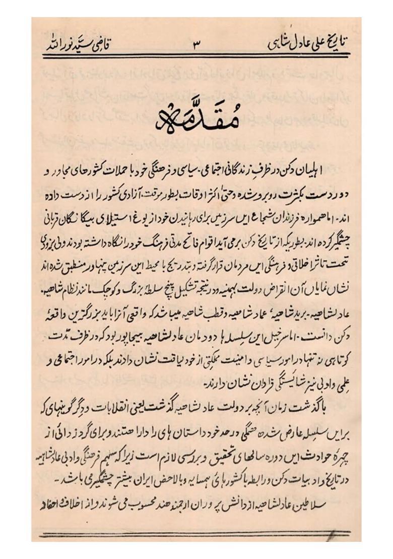 Tarikh Ali Adil Shahni (An Old and Rare Book) - Indya