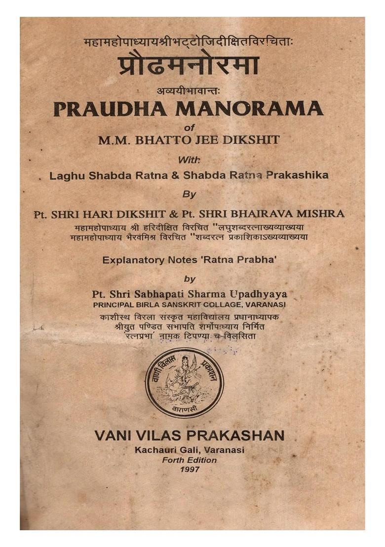 Praudha Manorama of M.M. Bhatto Jee Dikshit with Laghu Shabda Ratna & Shabda Ratna Prakashika: Avyayibhavantah (An Old and Rare Book: Only 1 Quantity Available) - Indya