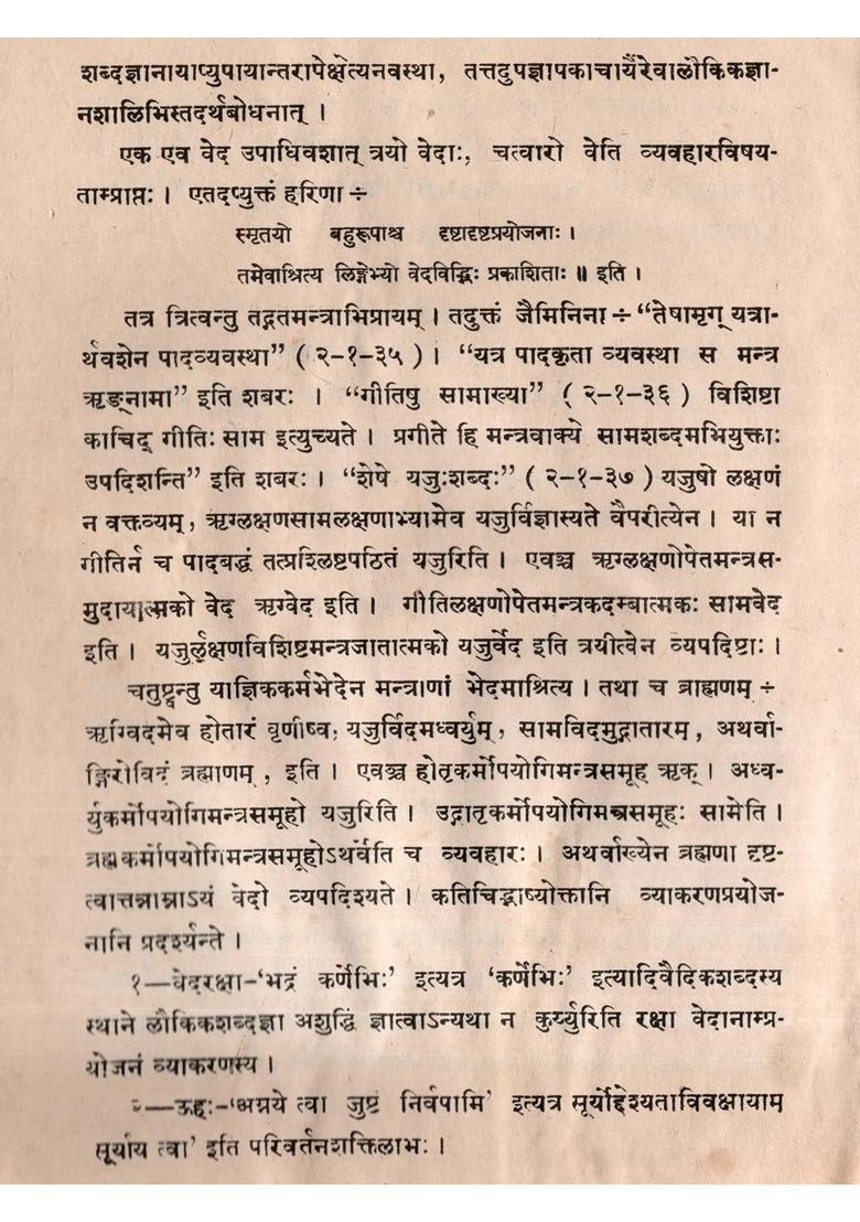 Praudha Manorama of M.M. Bhatto Jee Dikshit with Laghu Shabda Ratna & Shabda Ratna Prakashika: Avyayibhavantah (An Old and Rare Book: Only 1 Quantity Available) - Indya