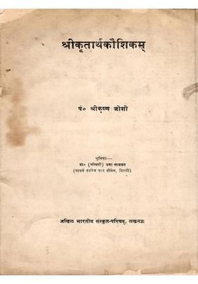 Srikritarthakaushikam (An Old and Rare Book: Only 1 Quantity Available)