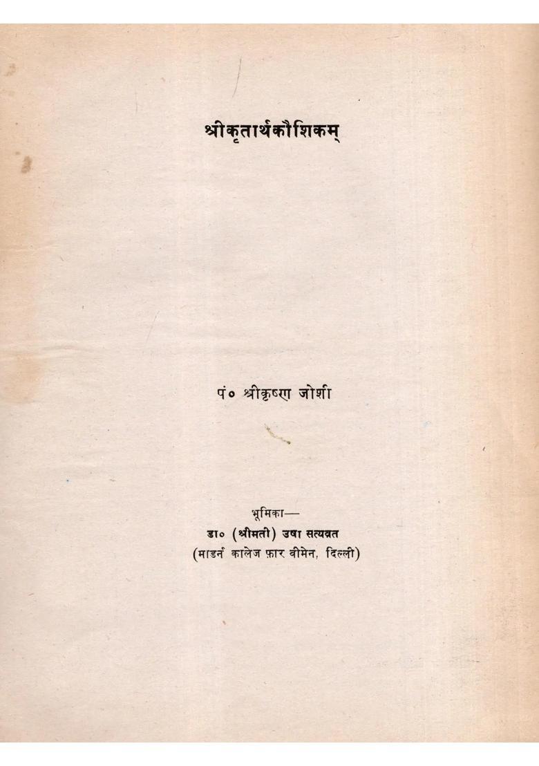 Srikritarthakaushikam (An Old and Rare Book: Only 1 Quantity Available) - Indya