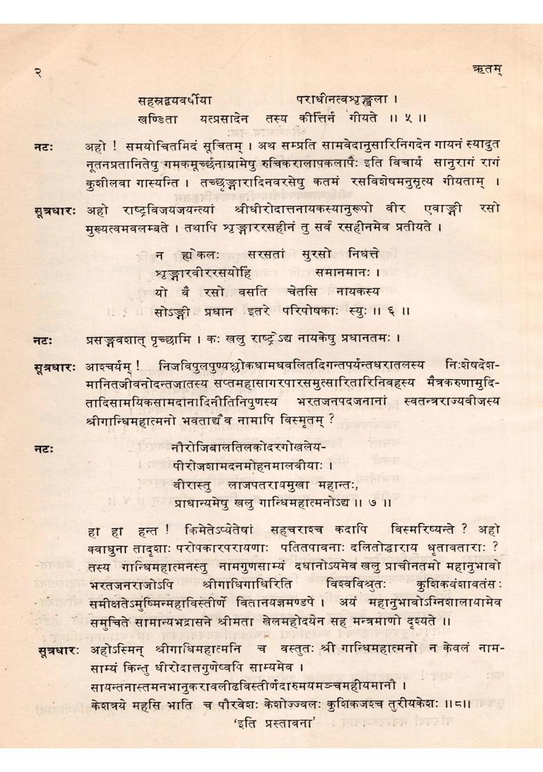Srikritarthakaushikam (An Old and Rare Book: Only 1 Quantity Available) - Indya