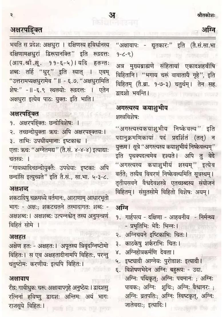 Srauta Lexicon (Mono-Lingual Sanskrit Dictionary of Vedic Ritual Terms) An Old and Rare Book - Indya