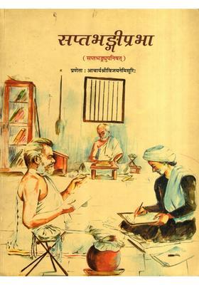 Saptabhangiprabha- Another Name is the Saptabhanga Upanishad (An Old and Rare Book) (Only 1 Quantity Available)