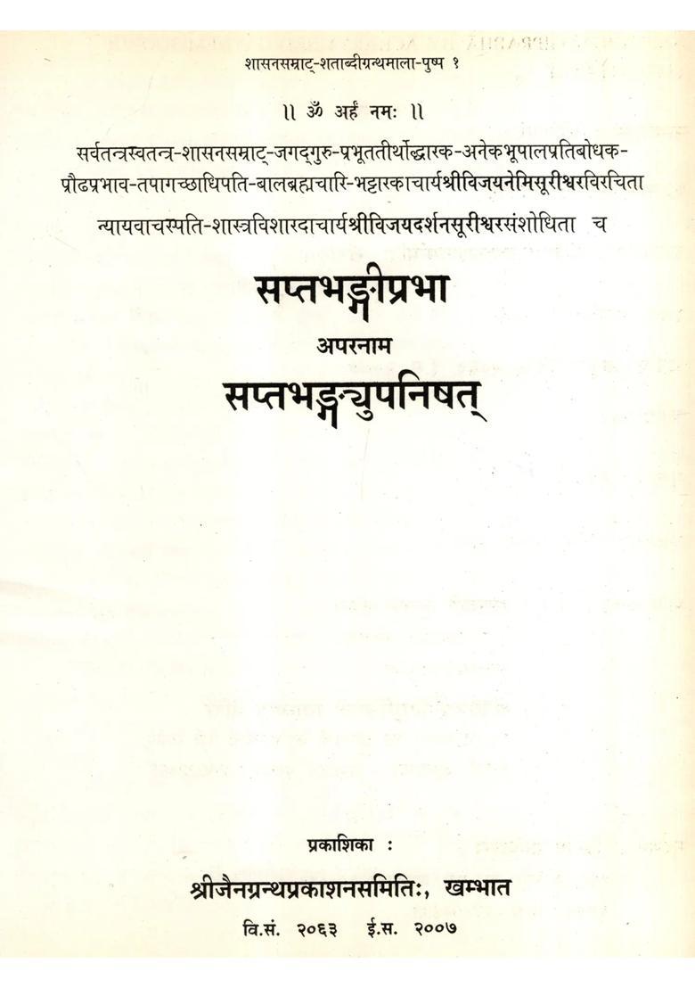 Saptabhangiprabha- Another Name is the Saptabhanga Upanishad (An Old and Rare Book) (Only 1 Quantity Available) - Indya