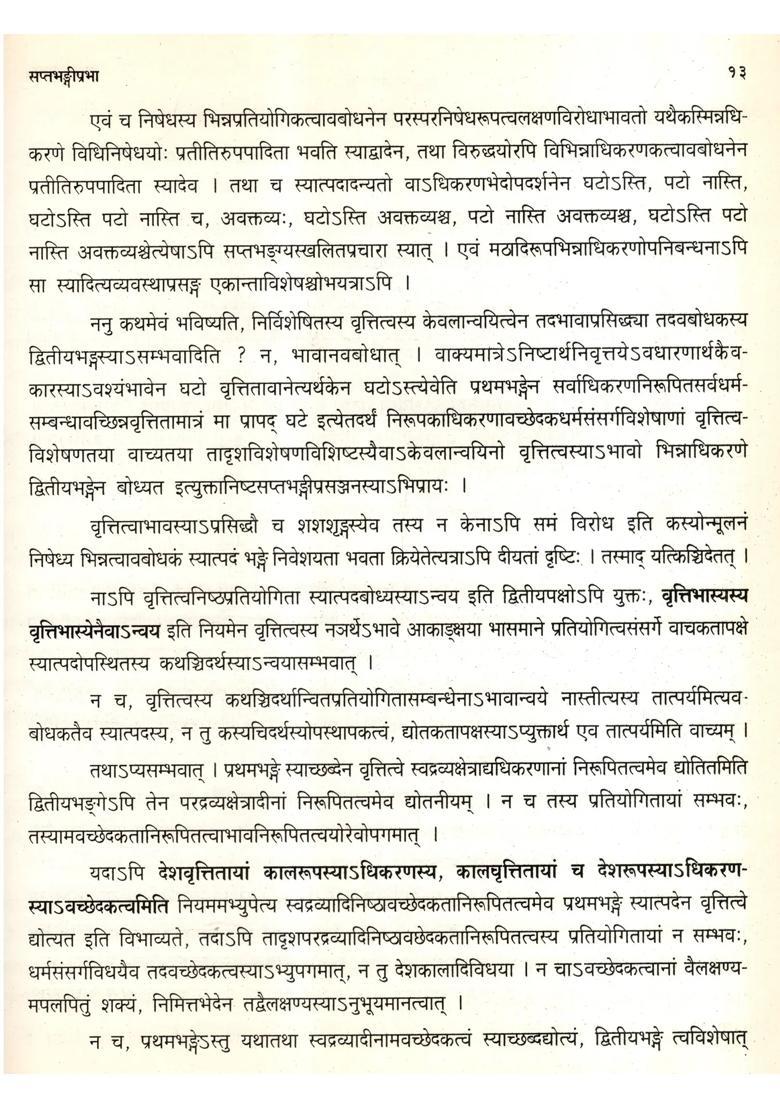 Saptabhangiprabha- Another Name is the Saptabhanga Upanishad (An Old and Rare Book) (Only 1 Quantity Available) - Indya