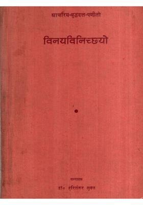 Vinayavinicchayo (An Old and Rare Book) (Only 1 Quantity Available)