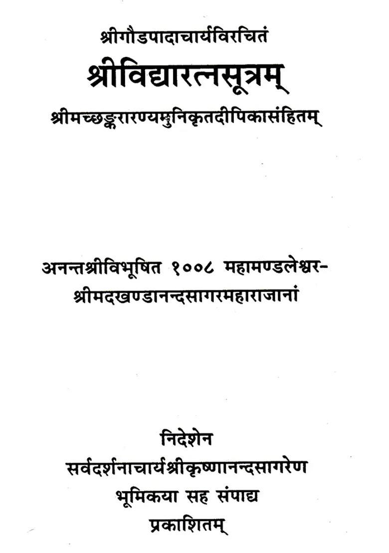 Shri Vidya Ratna Sutram (An Old and Rare Book) - Indya