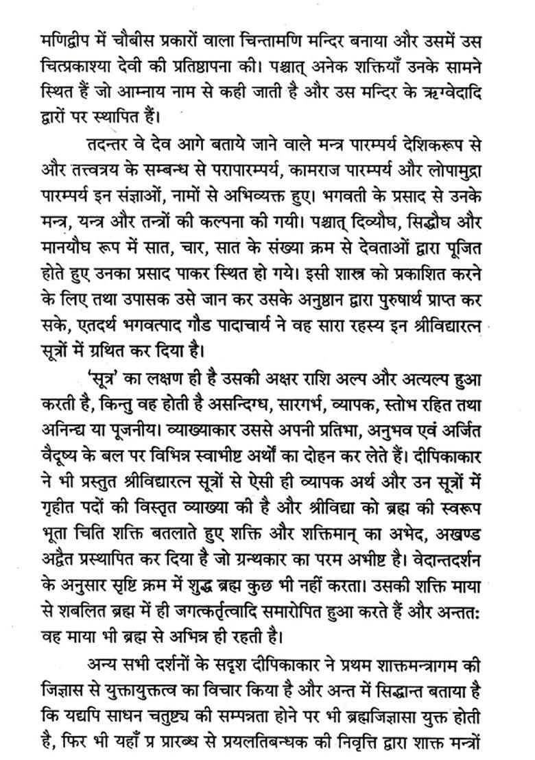 Shri Vidya Ratna Sutram (An Old and Rare Book) - Indya