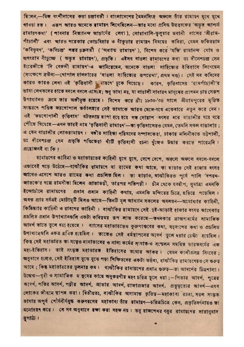 Ramayana Composed by Krittivas (An Old and Rare Book in Bengali) - Indya