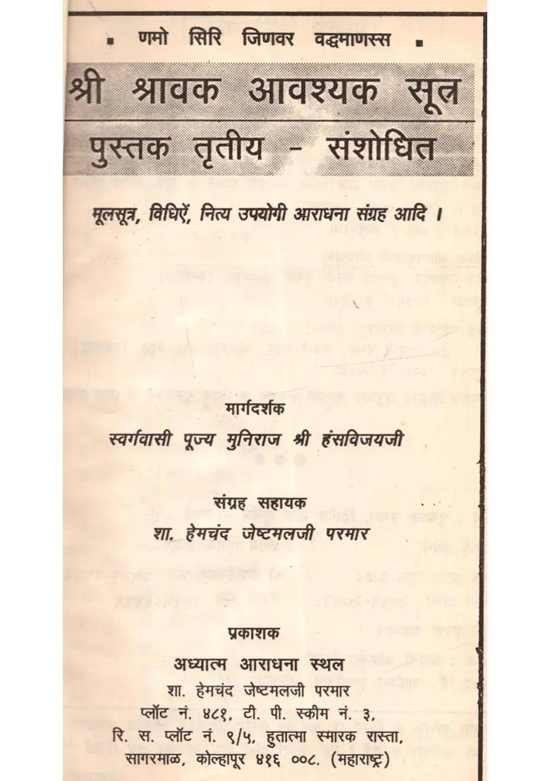 Shri Shravak Avashyak Sutra Pustak Tritiya - Sanshodhit (Only 1 Quantity Available - An Old and Rare Book) - Indya