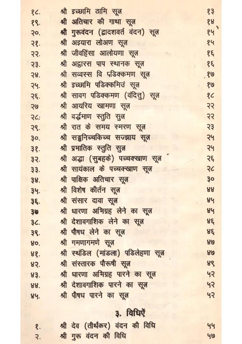 Shri Shravak Avashyak Sutra Pustak Tritiya - Sanshodhit (Only 1 Quantity Available - An Old and Rare Book) - Indya