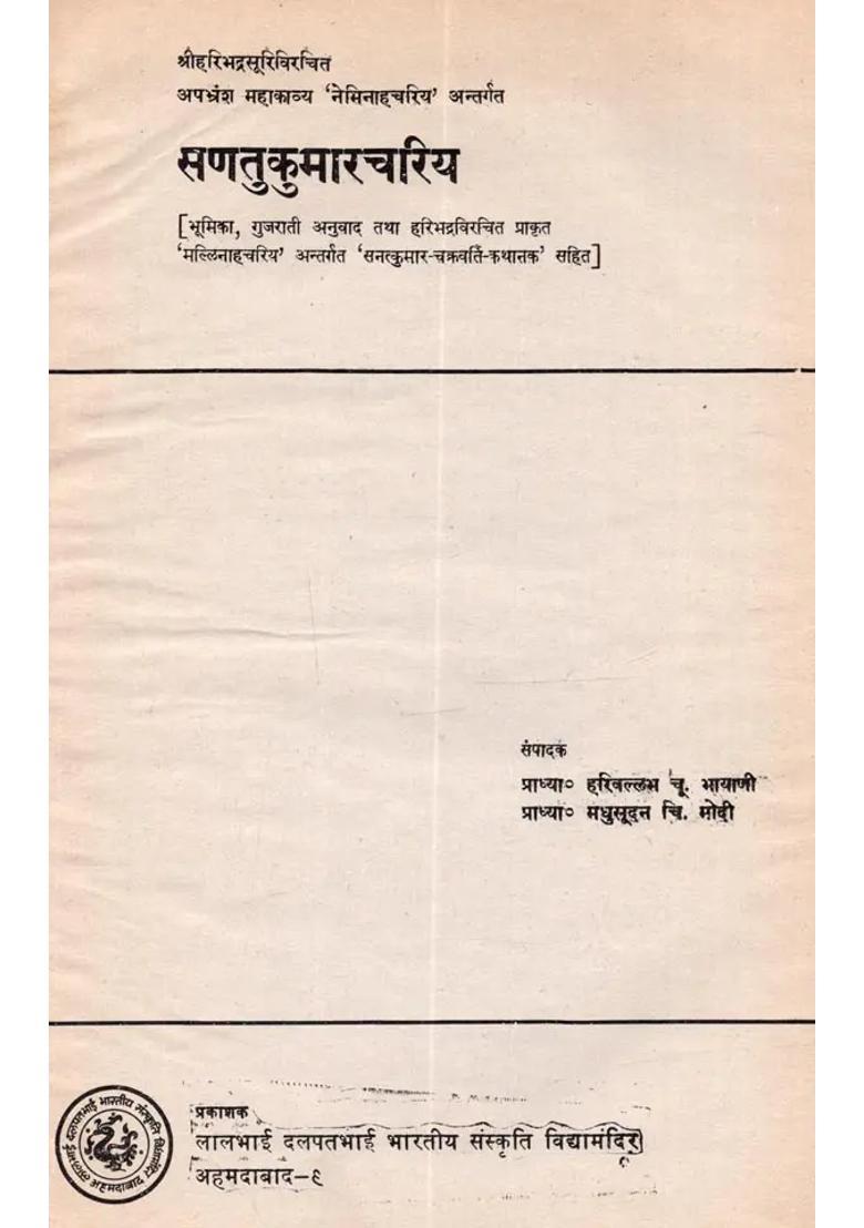 Sanatukumara-Cariya (Only 1 Quantity Available - An Old and Rare Book) - Indya