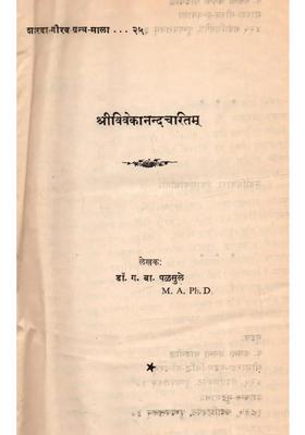 Vivekanandacharitam (Only 1 Quantity Available - An Old and Rare Book)