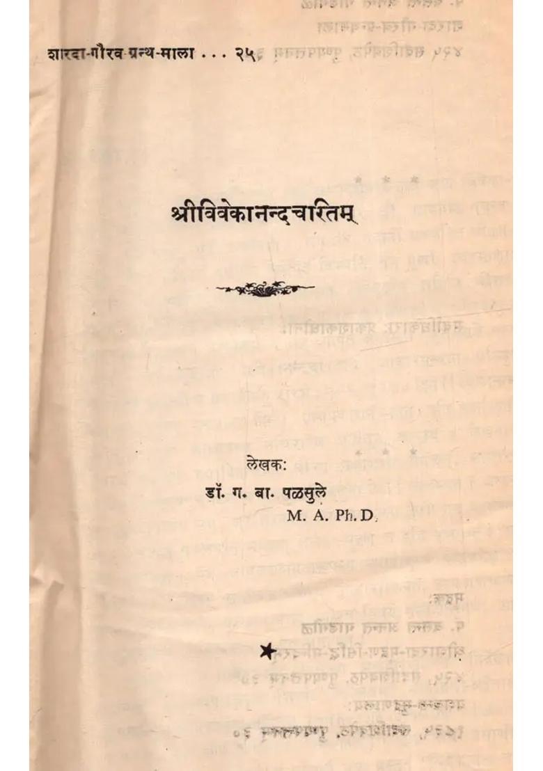 Vivekanandacharitam (Only 1 Quantity Available - An Old and Rare Book) - Indya