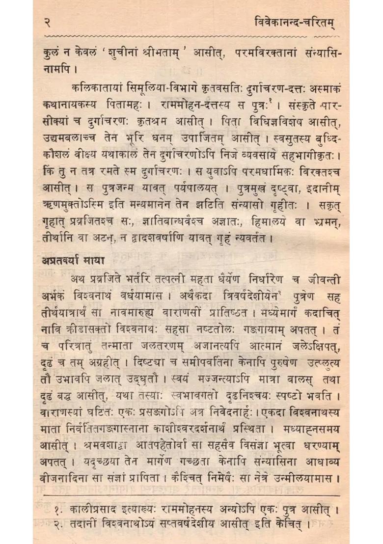 Vivekanandacharitam (Only 1 Quantity Available - An Old and Rare Book) - Indya