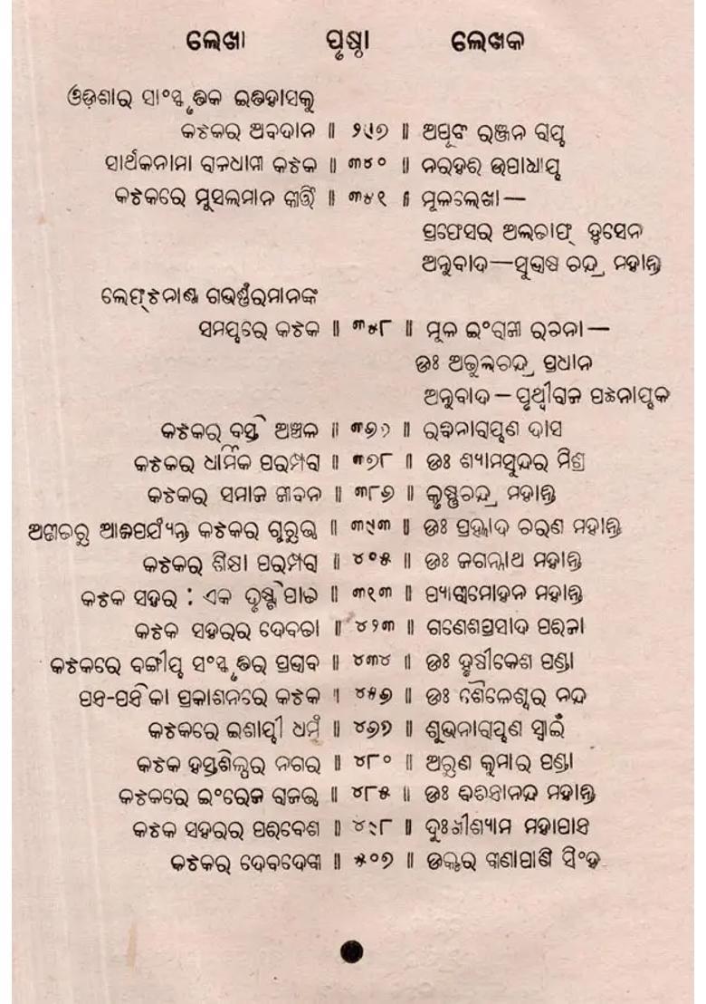 Nagara Cuttack (Prathama Stabaka in Oriya) - An Old and Rare Book - Indya