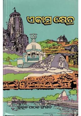 Ekamra Khetra (Prathama Stabaka in Oriya) - An Old and Rare Book