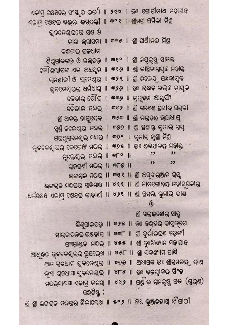 Ekamra Khetra (Prathama Stabaka in Oriya) - An Old and Rare Book - Indya