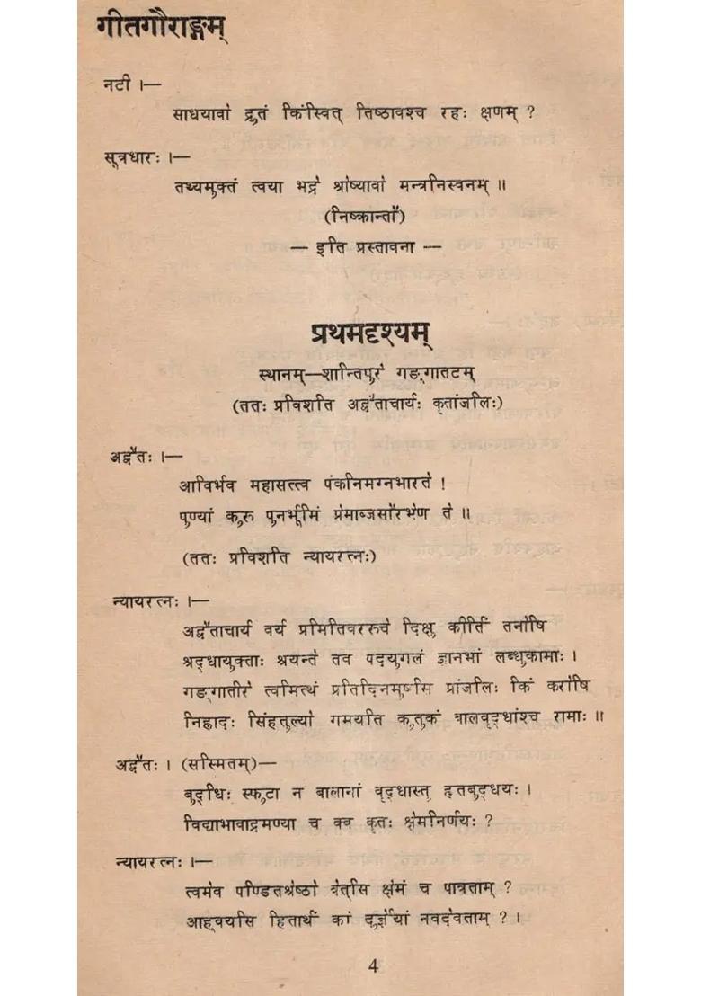 Gita-Gourangam- A Lyrical Play (An Old and Rare Book) - Indya