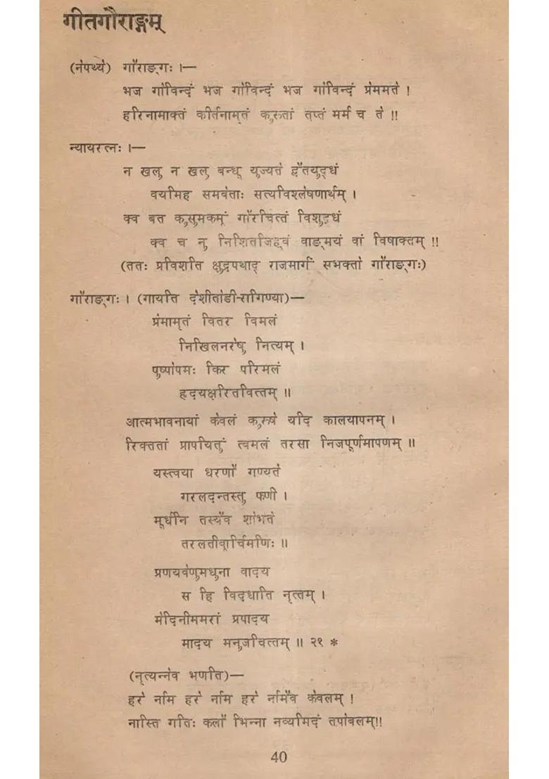 Gita-Gourangam- A Lyrical Play (An Old and Rare Book) - Indya