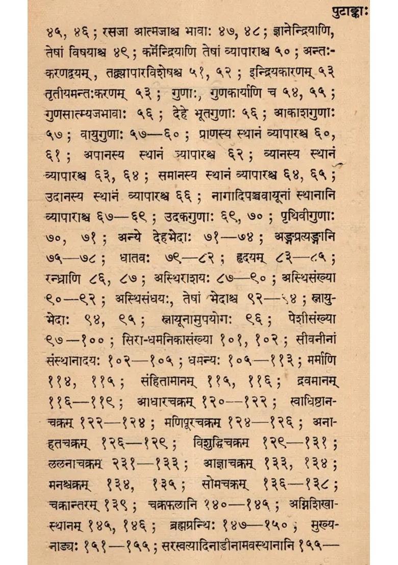 Sangitaratnakara of Sarngadeva with Kalanidhi of Kallinatha and Sudhakara of Simhabhupala- Adhyaya-1, Vol-1 (An Old and Rare Book - Pinholed) - Indya