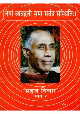 Sahaj Vichar: Poetic Compilation of Four Different Flowers- Part-2 (An Old and Rare Book)