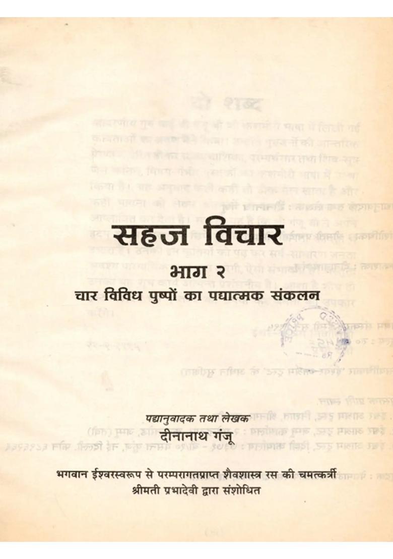 Sahaj Vichar: Poetic Compilation of Four Different Flowers- Part-2 (An Old and Rare Book) - Indya