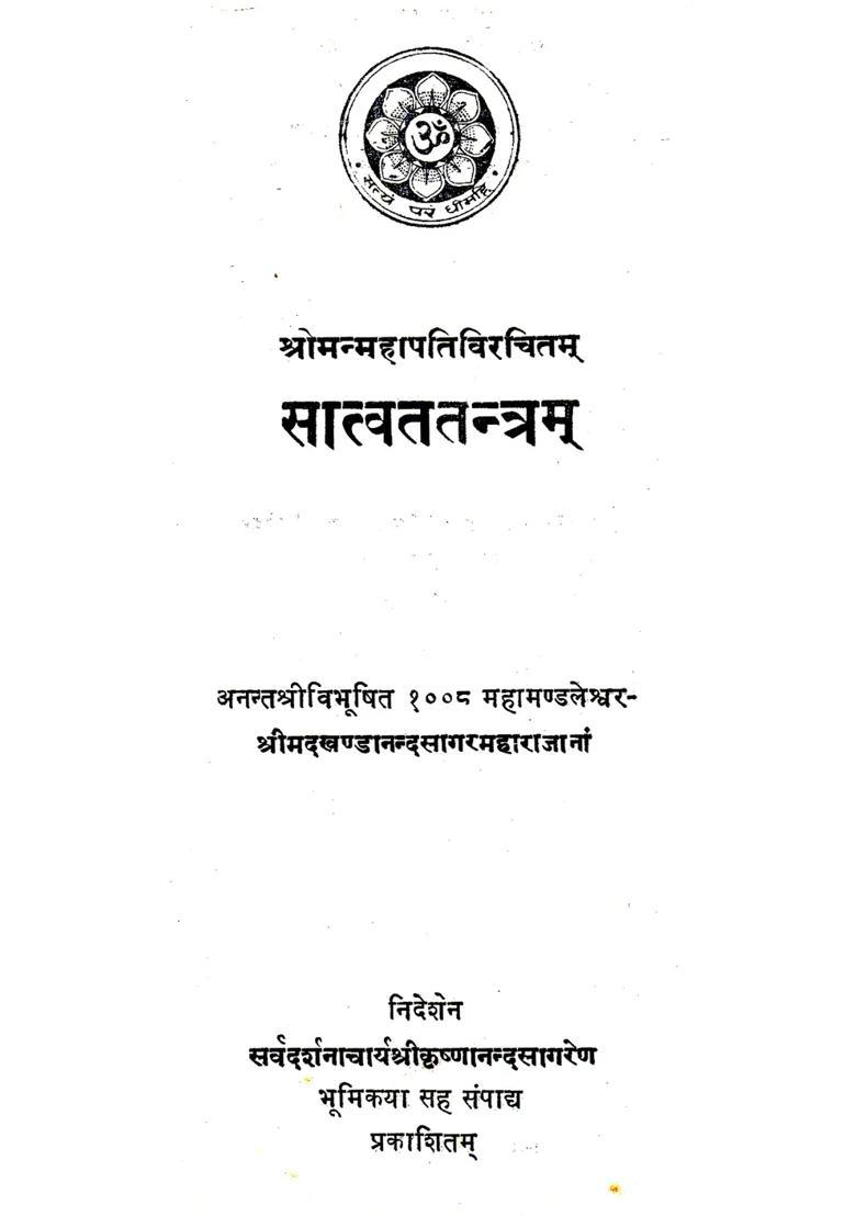 Satvat- Tantra of Mahipati (An Old and Rare Book) - Indya