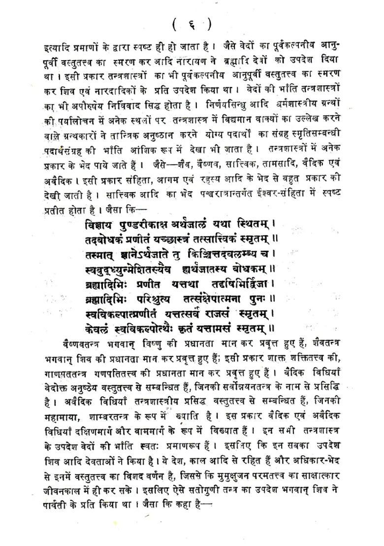 Satvat- Tantra of Mahipati (An Old and Rare Book) - Indya
