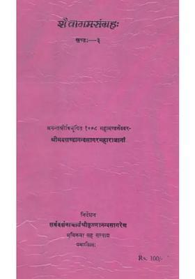 Shaivagam Sangraha Volume- 3 (An Old and Rare Book)