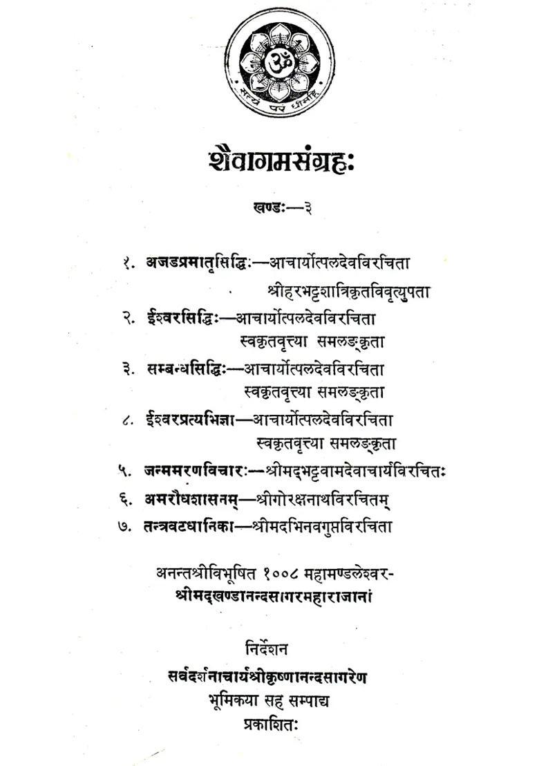 Shaivagam Sangraha Volume- 3 (An Old and Rare Book) - Indya