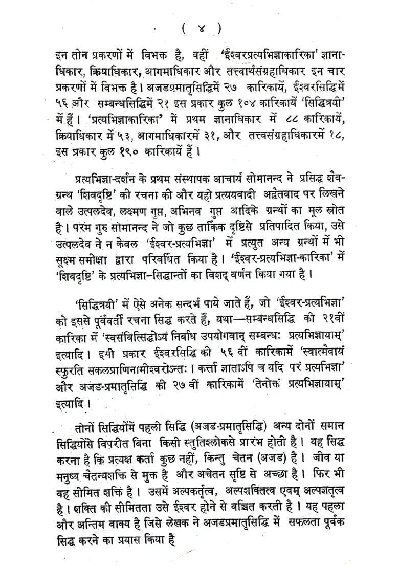 Shaivagam Sangraha Volume- 3 (An Old and Rare Book) - Indya