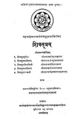 Shiva Sutram (An Old and Rare Book)