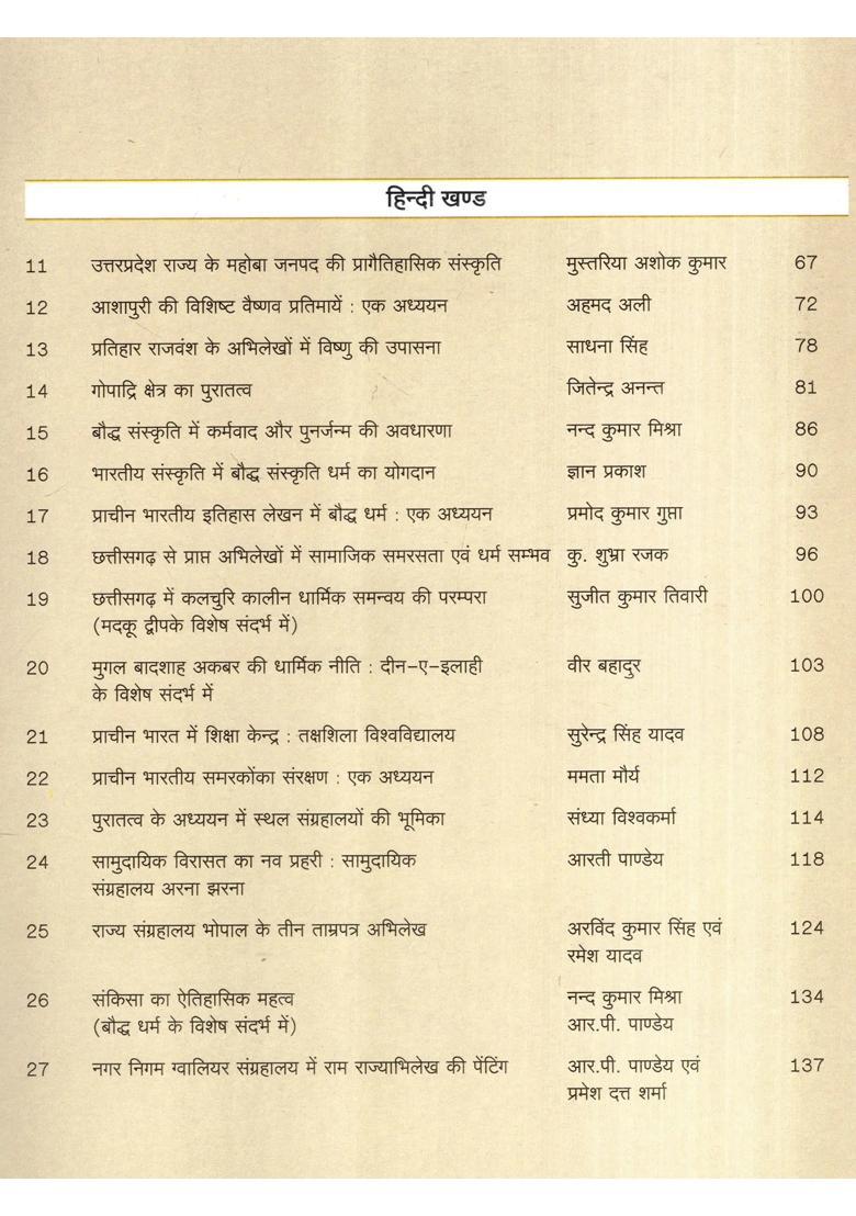 Puratan- The Growth of Buddhism and Jainism in Ancient Chhattisgarh and Rural Landscapes as Heritage the Lost Gardens of Khajuraho, India (Vol-18) - Indya