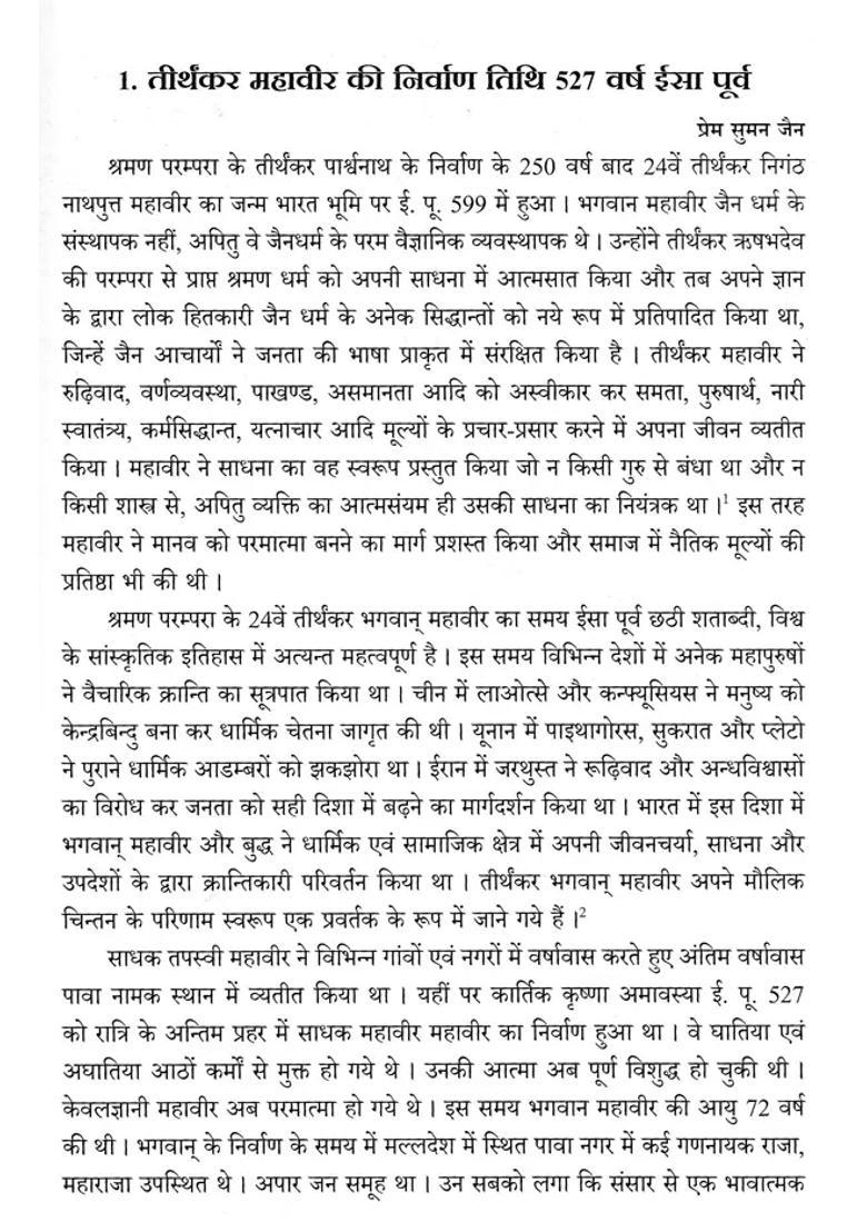 Nirvan Dating of Tirthankar Mahavira Swami: The Anchor Point of History of India (Proceedings of the 2022 Symposium in Pune, India) - Indya