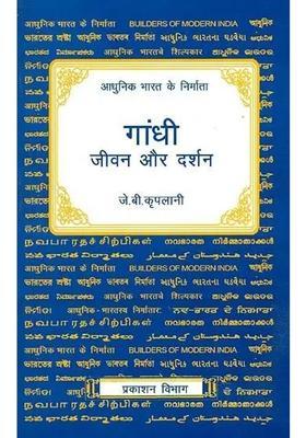 Builders of Modern India (Gandhi - Life and Philosophy)