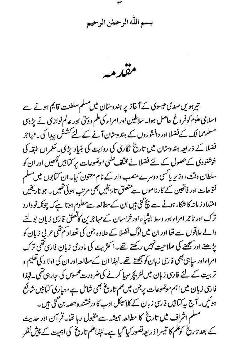 An Eighteenth Century History of North India (An Account of the Rise and Fall of the Rohilla Chiefs in Janbhasha by Rustam Ali Bijnori) - Indya
