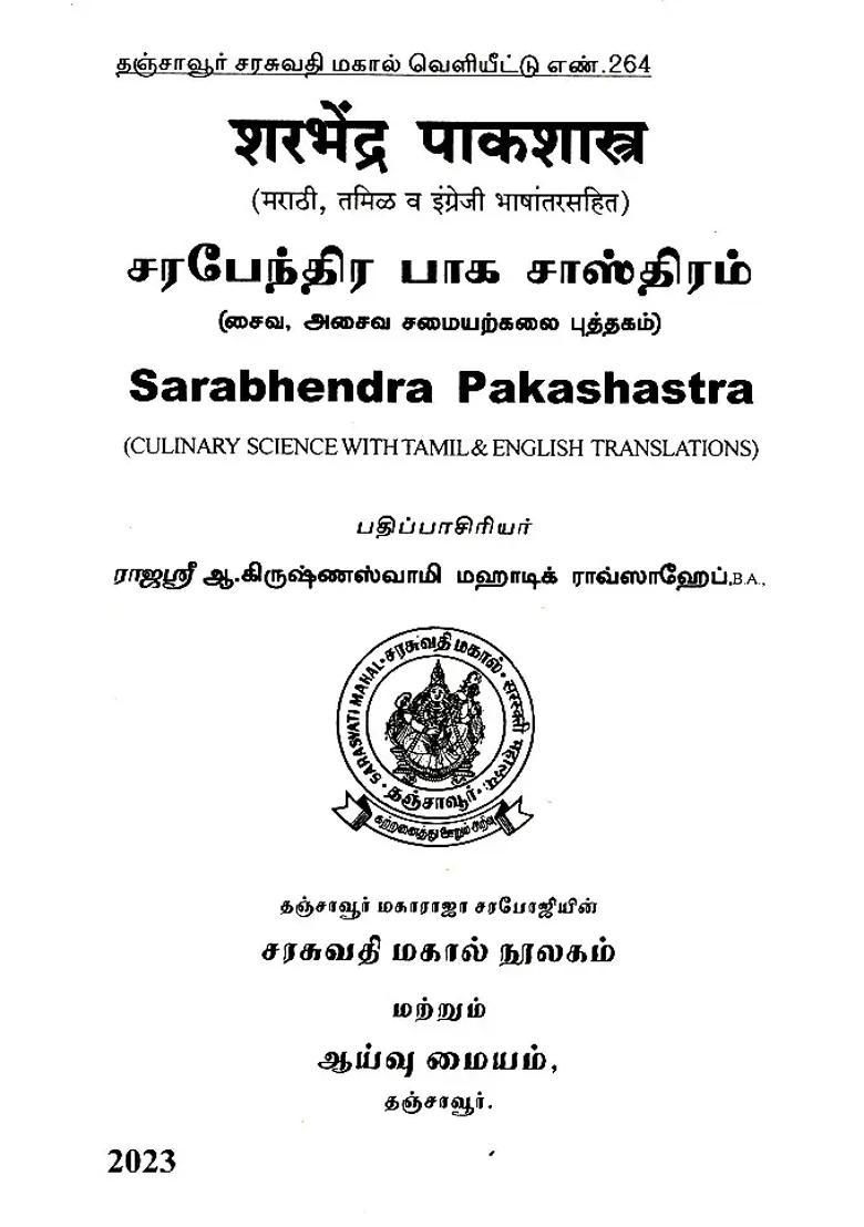 Sarabhendra Pakashastra (With Marathi, Tamil And English Translation) - Indya