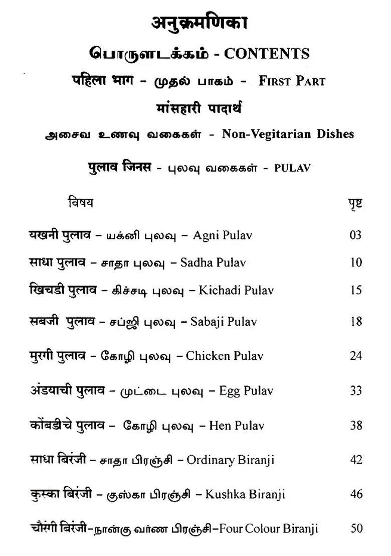Sarabhendra Pakashastra (With Marathi, Tamil And English Translation) - Indya