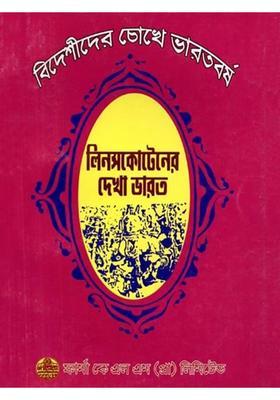 Linasakotatonera Dekha Bharata (Bengali)