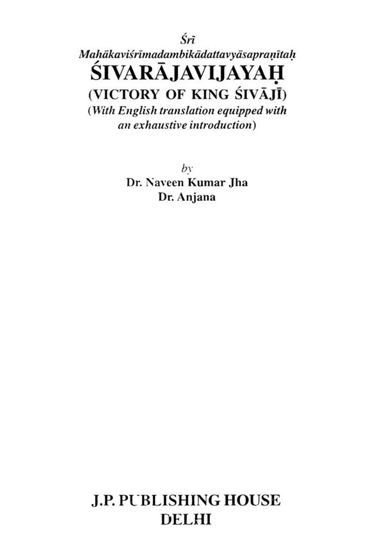 Sivarajavijayah (Victory of King Sivaji) Sri Mahakavi Srimad Ambika Datta Vyasapranitah (With English Translation Equipped with an Exhaustive Introduction) - Indya