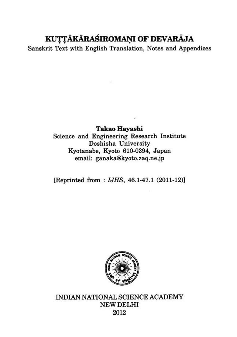 Kuttakarasiromani of Devaraja: Sanskrit Text with English Translation, Notes and Appendices - Indya