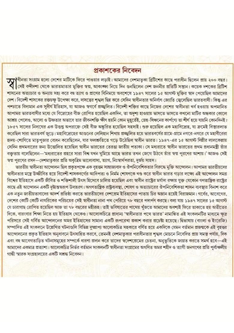 India Towards Freedom in Photographs (Bengali) - Indya