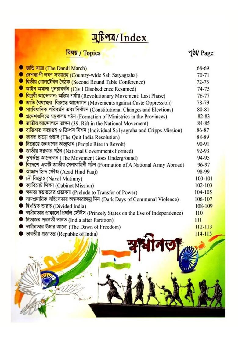 India Towards Freedom in Photographs (Bengali) - Indya