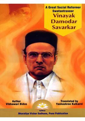 Vinayak Damodar Savarkar (A Great Social Reformer Swatantraveer)