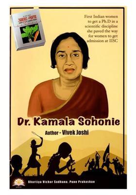 Dr. Kamala Sohonie (First India Women to Get a Ph.D in a Scientific Discipline She Paved the Way for Women to Get Admission at IISC)