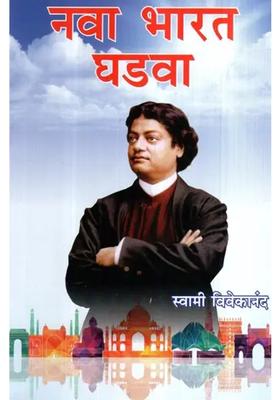 Create a New India (Marathi)
